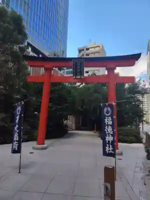 福徳神社（芽吹稲荷）(東京都)