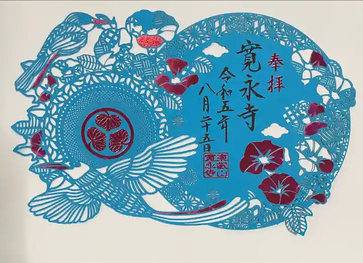 寛永寺(根本中堂)(東京都)