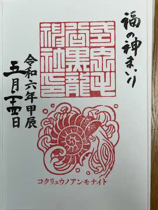 毛谷黒龍神社(福井県)