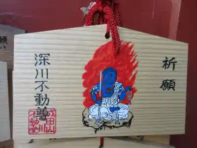 成田山深川不動堂(新勝寺東京別院)の絵馬