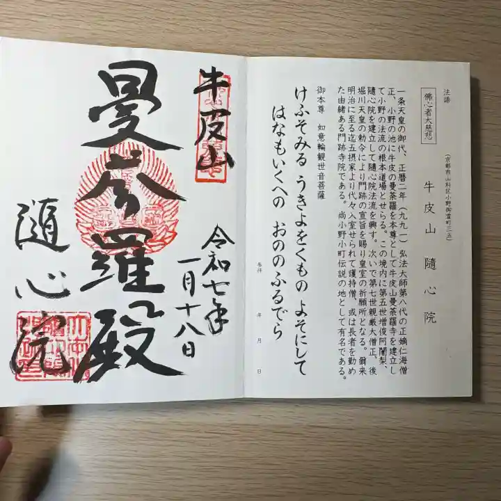 隨心院(随心院)(京都府)