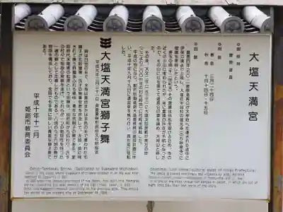 大塩天満宮の歴史