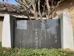 蓮光寺の歴史