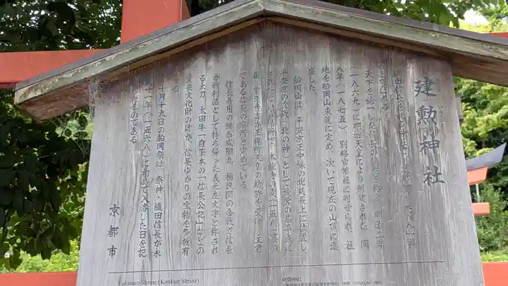 建勲神社(京都府)