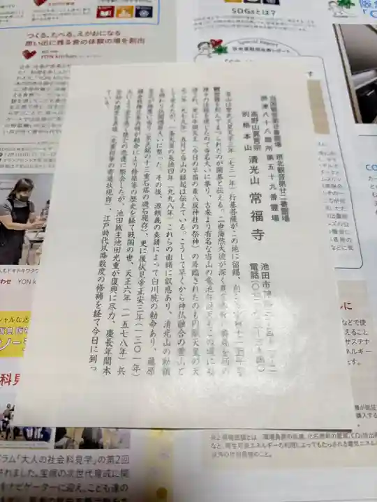 常福寺の御朱印