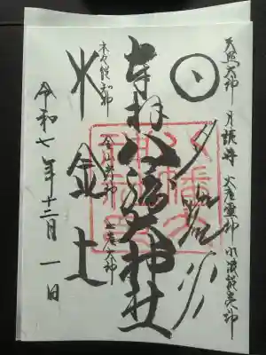 八幡大神社(東京都)