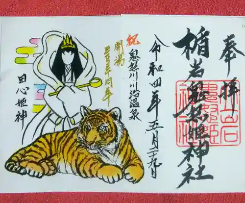 楯岩鬼怒姫神社(栃木県)