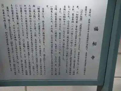 福相寺の歴史