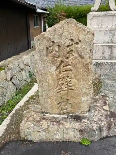 仁壁神社(山口県)