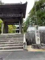 井山 宝福寺の山門・神門