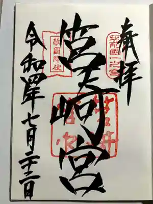 筥崎宮の御朱印