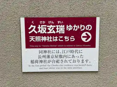 天照神社(京都府)