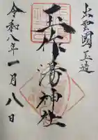 玉作湯神社(島根県)