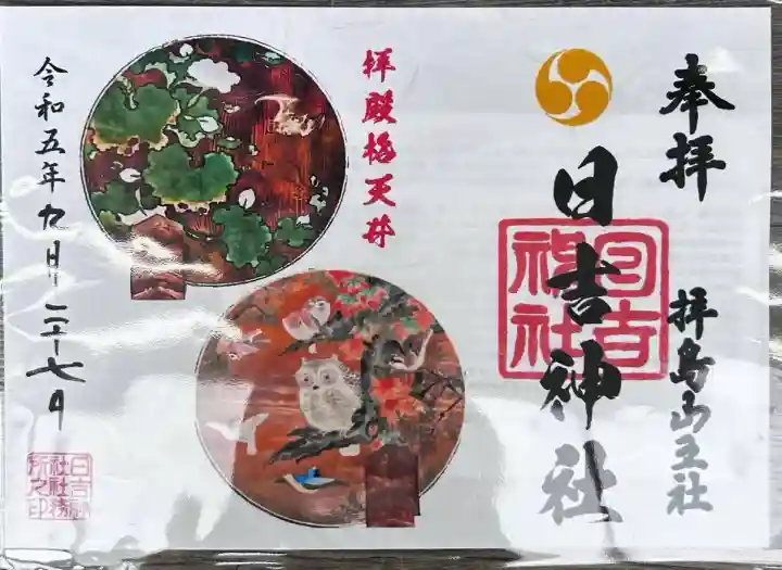 日吉神社(東京都)