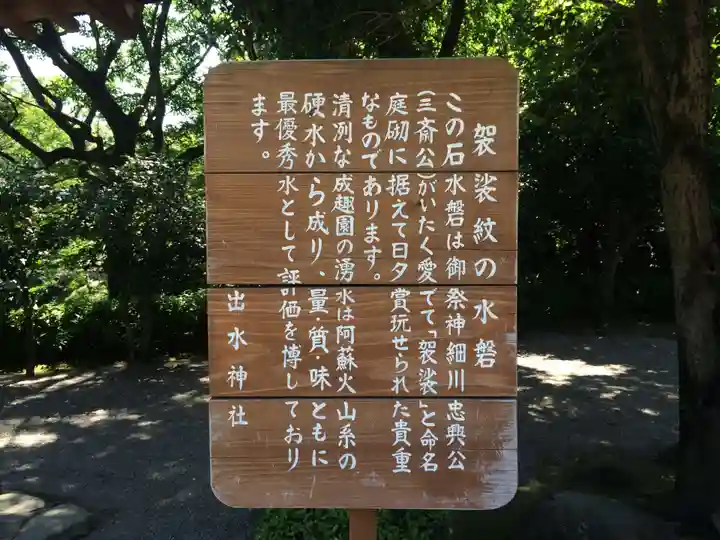出水神社(熊本県)