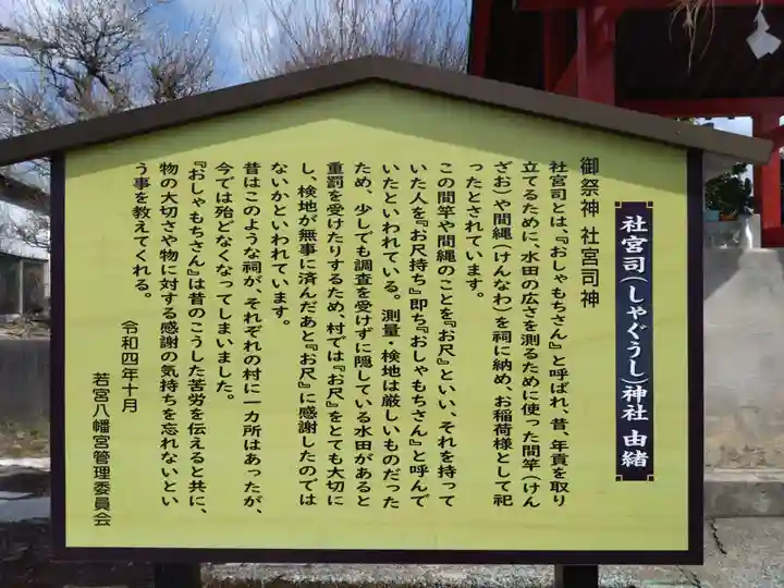 社宮司神社(静岡県)