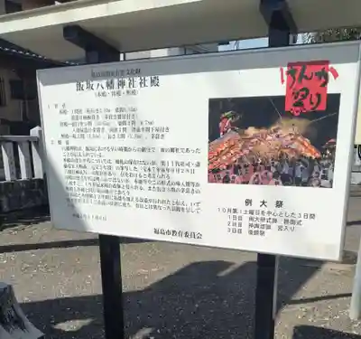 飯坂八幡神社(福島県)
