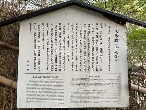 大悲閣千光寺の歴史