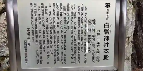 白鬚神社(滋賀県)