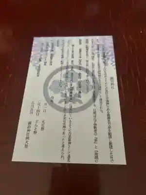 諏訪神社の{uncategorized: "未分類", other: "その他", undefined: "問題あり", building: "その他建物", grave: "お墓", sacred_gate: "鳥居", guardian: "狛犬", statue: "像", buddha: "仏像", history: "歴史", nature: "自然", garden: "庭園", animal: "動物", pagoda: "塔", temizu: "手水舎", mountain_gate: "山門・神門", sanctuary: "本殿・本堂", subordinate: "末社・摂社", art: "芸術", scenery: "景色", jizo: "地蔵", ema: "絵馬", goshuin: "御朱印", omikuji: "おみくじ", items: "授与品その他", amulet: "お守り", goshuincho: "御朱印帳", eats: "食事", festival: "お祭り", votive_dance: "神楽", shichigosan: "七五三参", wedding: "結婚式", experience: "体験その他", initially: "初詣", around: "周辺", anti_infection: "感染症対策"}