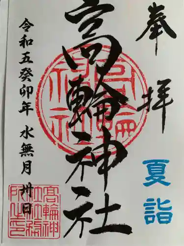 高輪神社(東京都)