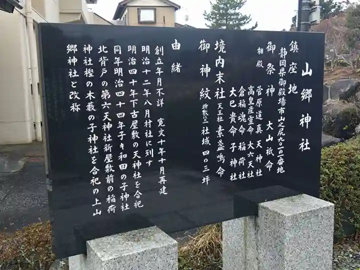 山郷神社(静岡県)