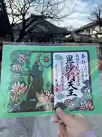 感通寺(東京都)