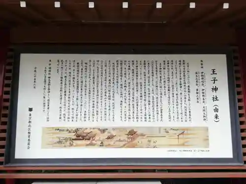 王子神社のその他建物