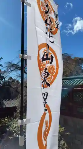 久能山東照宮(静岡県)