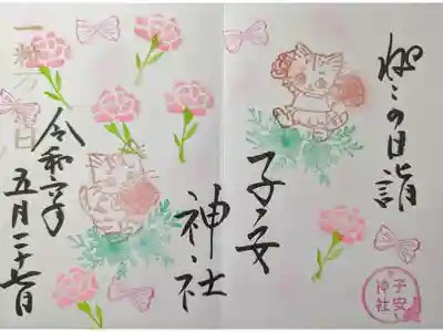 5月猫の日詣御朱印＋一粒万倍日