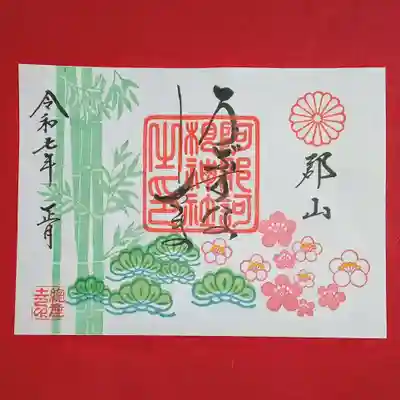 阿邪訶根神社(福島県)