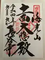 長谷寺(神奈川県)