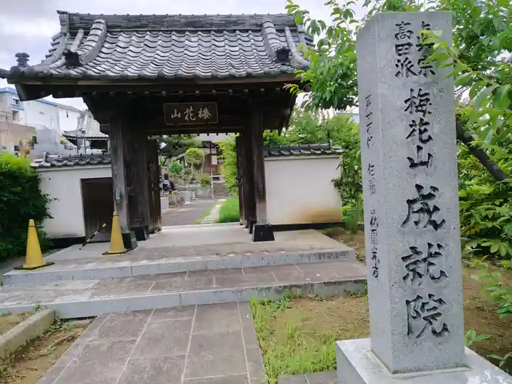 成就院(神奈川県)