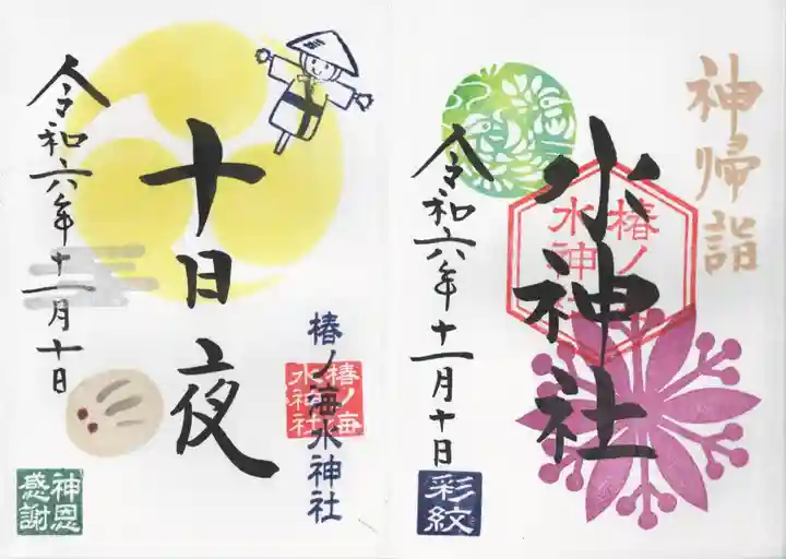 椿ノ海 水神社(千葉県)