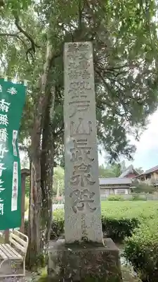 長泉院のその他建物