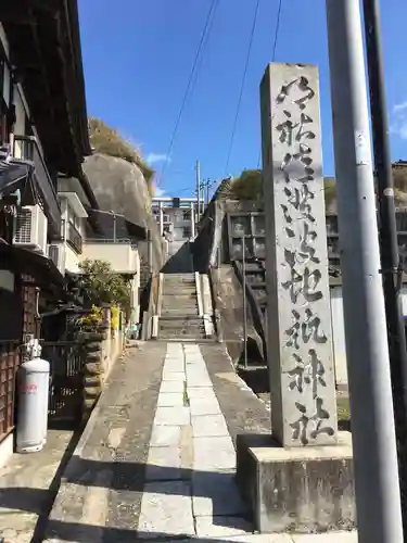 佐波波地祇神社のその他建物