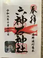 六神石神社(岩手県)