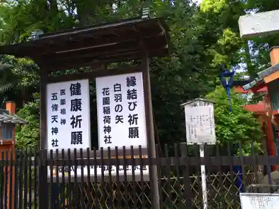 五條天神社のその他建物