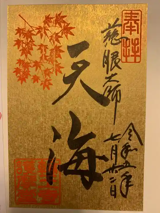 輪王寺(栃木県)