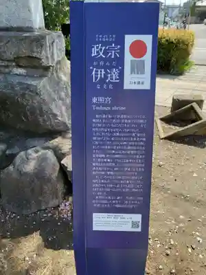 仙台東照宮(宮城県)