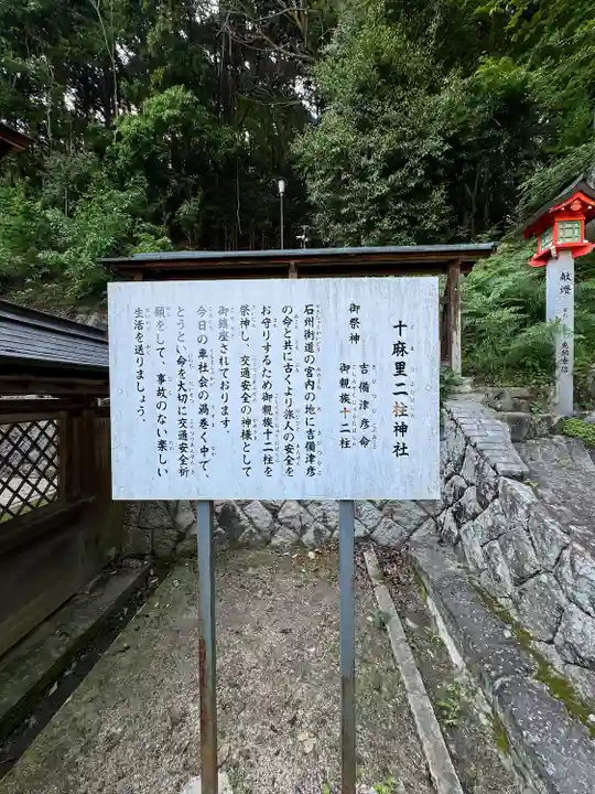 十二神社(広島県)