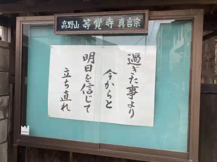 等覚寺のその他建物