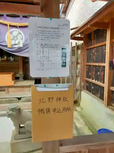 北野神社(大阪府)