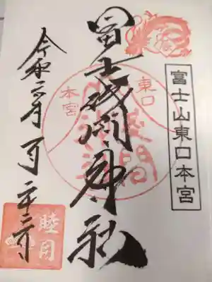 御朱印（書置き）