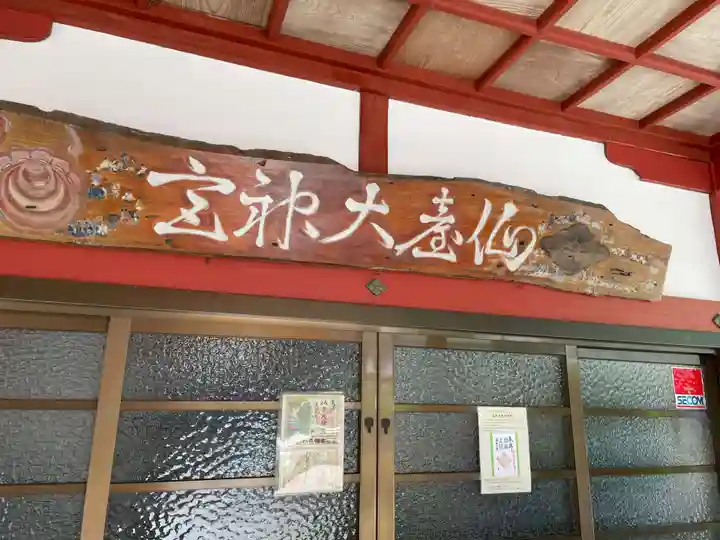 仙台大神宮のその他建物