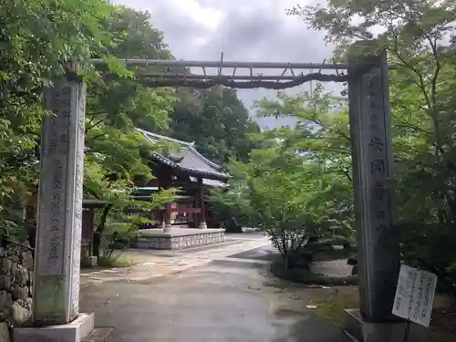 安岡寺の山門