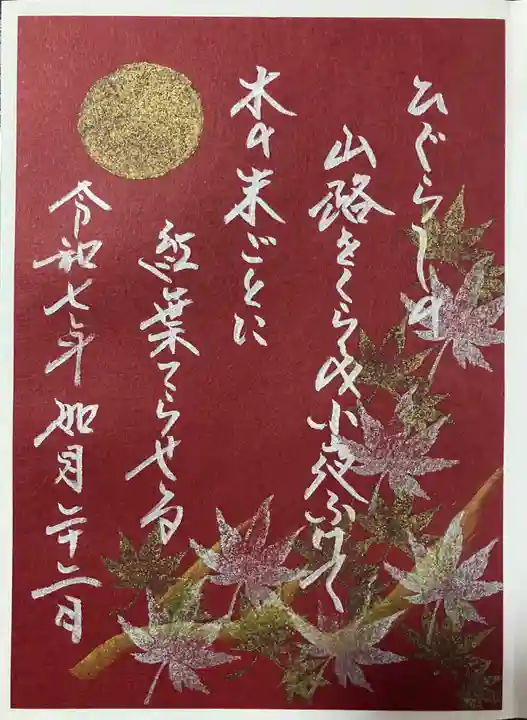 東蕗田天満社(茨城県)