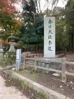 春日大社のその他建物