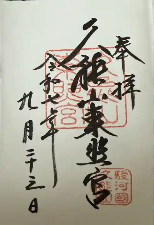 久能山東照宮(静岡県)