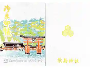 厳島神社の御朱印帳